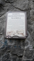 Табличка у входа Грот древнего человека (Железноводск)