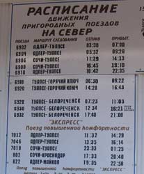 Расписание движения пригородных поездов от вокзала Туапсе