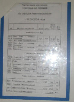 Расписание электричек со станции Невинномысск